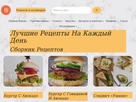 Рецепты и кулинария - Сборник рецептов на каждый день - culinary-wonder.ru