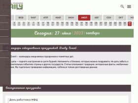 Календарь праздников и памятных дат - dailyevent.ru