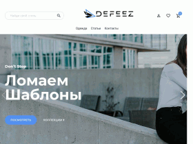 Defeez - Магазин стильной уличной одежды Официальный сайт - defeez.ru