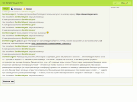 Чат пользователей веб-сервисов DenWorldAgent Pro - denworldagent.chatovod.ru