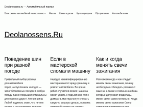 Део Ланос и Сенс - deolanossens.ru