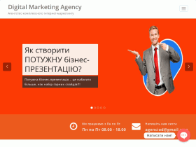 Маркетинговое агентство Digital Marketing Agency - destudio.com.ua