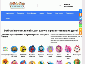 Дети онлайн - аудиосказки, раскраски и мультики для детей - deti-online-com.ru