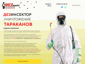 Уничтожение тараканов и других насекомых - dez-insektor.ru