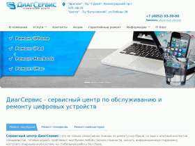 Сервисный центр DiagService - diagservice.ru