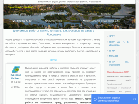 Качественная онлайн помощь студентам Ярославля - diplomnaya-yaroslavl.ru