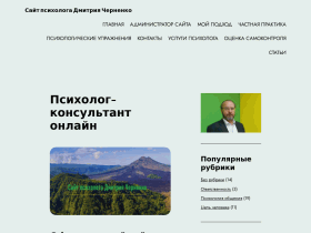 Сайт психолога Дмитрия Черненко - direct-psy.ru