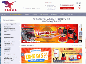 Интернет магазин Канюк - discount-tools.ru