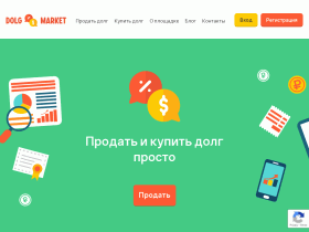 Онлайн-биржа Долг Маркет - dolg.market