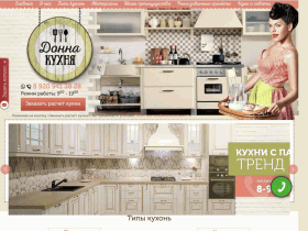 Донна Кухня - индивидуальные кухни от производителя - donna-cucina.ru