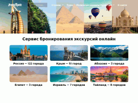 Мир экскурсий - развлечения в любой точке мира - double-travel.ru