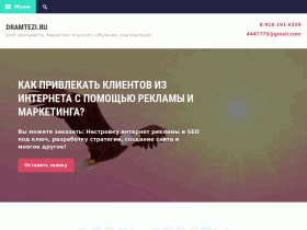 Блог о бизнесе, маркетинге и рекламе - dramtezi.ru