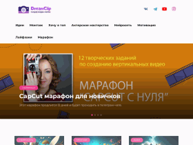 DreamClip - Создай видео мечты - dreamclip.ru