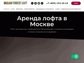 Dream forest лофт аренда - dreamforest-loft.ru