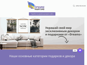 Интернет-магазин уникальных подарков ручной работы «Дримс» - dreams.kh.ua