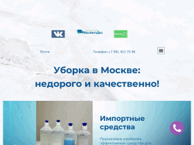 Мосавтодез - услуги по уборке помещений в Москве - dry-cleaning.su