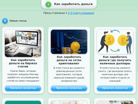 Как заработать деньги в интернете - earnm.ru
