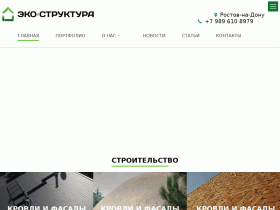 Эко-структра. Строительство с применением натуральных материалов - eco-strukture.ru