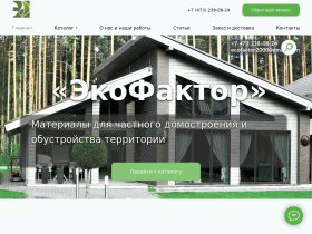 Производство и продажа строительных материалов - ecofactors.ru