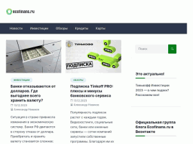 Финансовый блог - ecofinans.ru