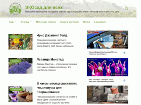 ЭКОсад для всех - блог полезных советов по натуральному земледелию - ekosad-vsem.ru