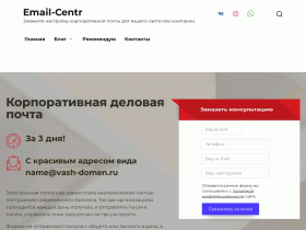 Красивая электронная почта - email-centr.ru