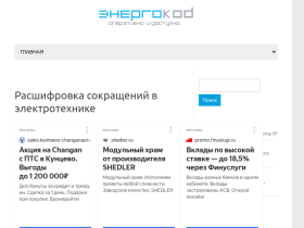Расшифровка сокращений в электротехнике - energocode.ru
