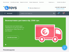 EToys интернет-магазин игрушек - etoys.com.ua