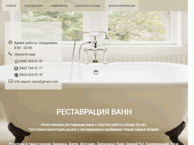 Реставрация ванн Expert Vann - expert-vann.com.ua