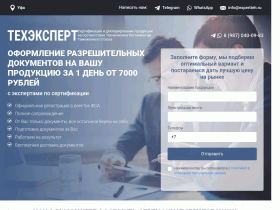 Техэксперт - сертификация продукции - expertteh.ru