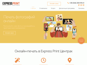 Express Print - сеть оперативной полиграфии - express-print.com.ua