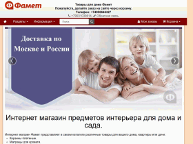 Интернет магазин товаров дизайна интерьера - famet.ru