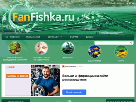Мир аквариумных рыбок - fanfishka.ru