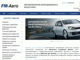 Дополнительное оборудование для автомобилей - farkop-magazin.ru