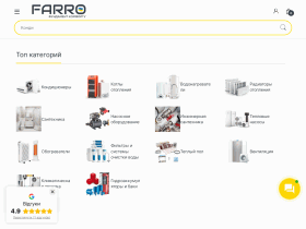 FARRO интернет магазин теплотехники в Украине - farro.shop