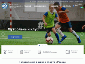 ГРАНД детский футбольный клуб г. Тюмень - fcgrand.ru