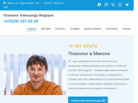 Личный и семейный психолог в Минске - fedorov.by