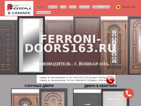 Феррони - низкие цены на входные двери в Самаре - ferroni-doors163.ru