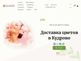 Заказать букет цветов в Кудрово Flobuton - flobuton.ru