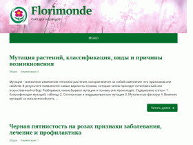 Сайт для садоводов - florimonde.ru