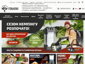 Интернет-магазин Фонарики - fonariki.com.ua