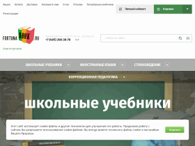Продажа учебников, словарей, самоучителей по иностранным языкам - fortunabook.ru
