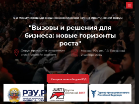 Международный внешнеэкономический форум«Вызовы и решения для бизнеса» - forum-ved.ru