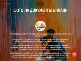 FOTODAK Фото на документы онлайн - fotonadokument.ru