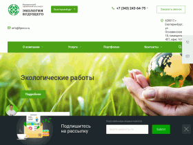 Предоставление экологических услуг и работ, создание проектов, СЗЗ - fpieco.ru