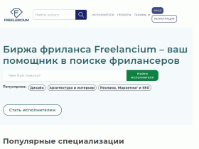 Биржа фриланса Freelancium - freelancium.ru
