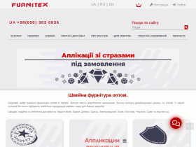 Швейная фурнитура - furnitex.ua