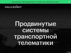 ООО НПО ГалилеоСкай - galileosky.ru