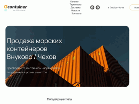 Контейнерный терминал Голдконтейнер - gcontainer.ru