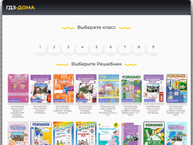 ГДЗ дома - готовые домашние задания с фото ответами онлайн - gdz-doma.ru